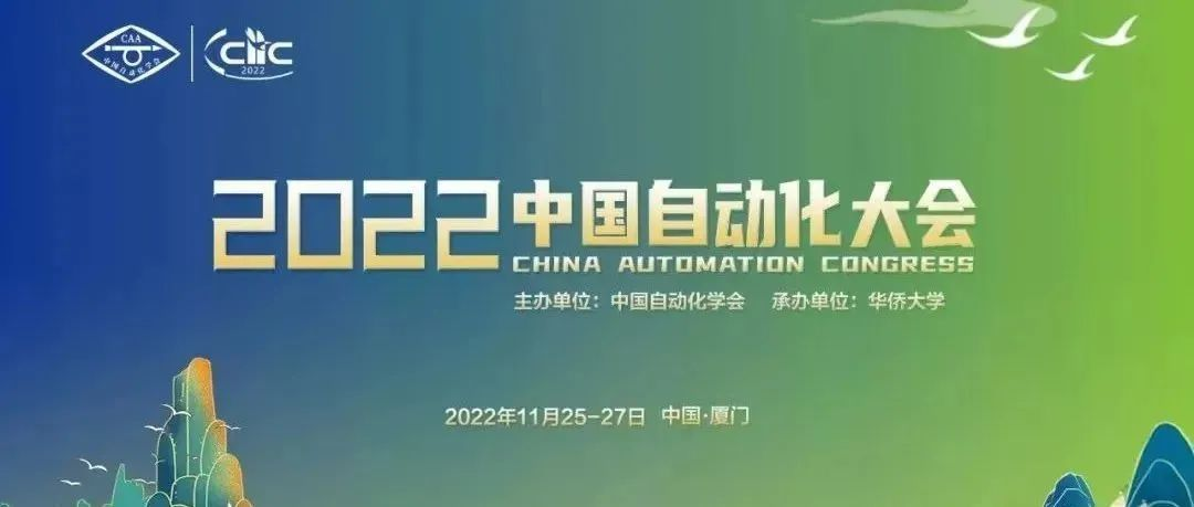 CAC2022征稿延期至8月15日，欢迎投稿！